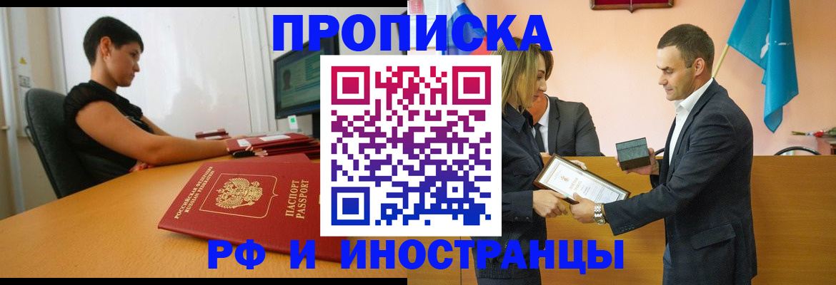 прописка иностранных граждан в Абинске