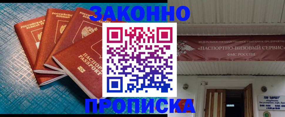 временная регистрация в квартире в Абинске