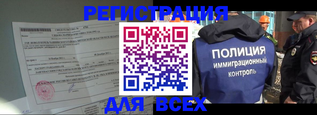 временная регистрация купить в Абинске