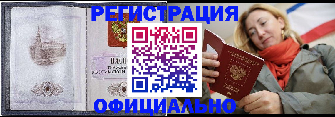 временная регистрация законно в Абинске