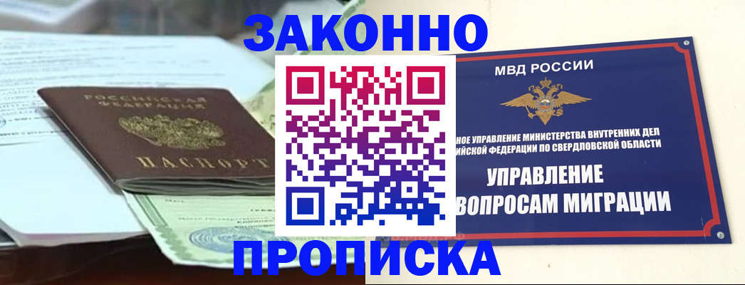 временная прописка в Абинске