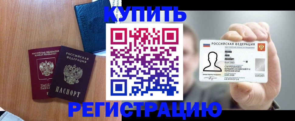 временная регистрация для всех в Абинске