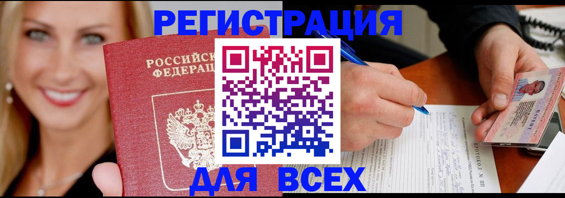 прописка поиск в Абинске