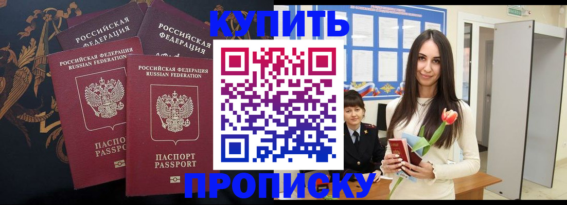 прописка гарантия в Абинске