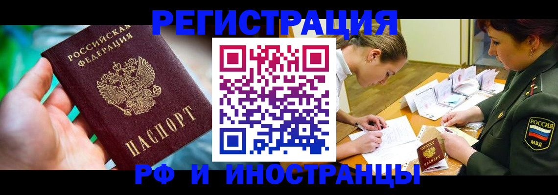 прописка в квартире в Абинске